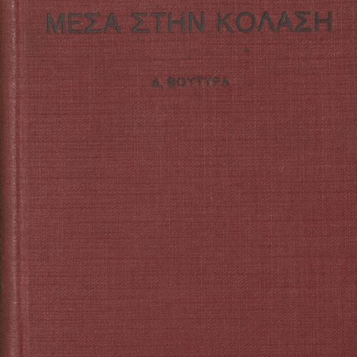 16 x 12 εκ. 4 σ. χ.α. +229 σ. + 5 σ. χ.α., όπου στο verso του εξωφύλλου με μολύβι ο αρ